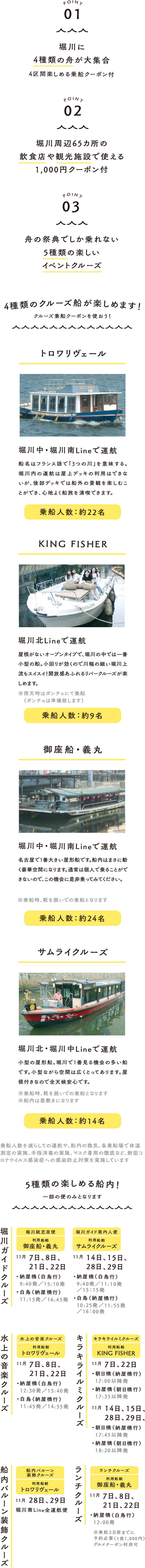 舟に乗って、名古屋の「グルメ」と「観光」を満喫！