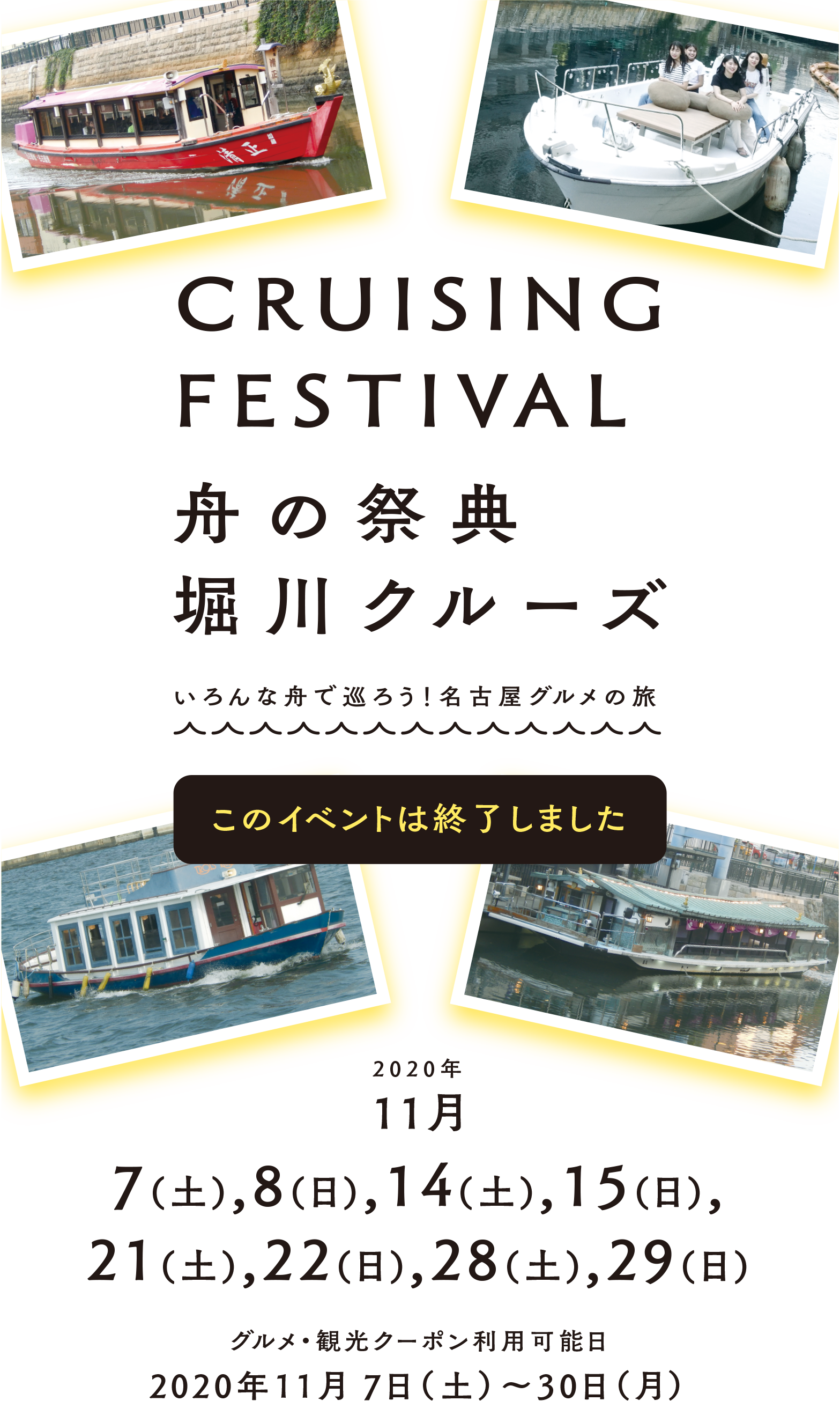舟に乗って、名古屋の「グルメ」と「観光」を満喫！